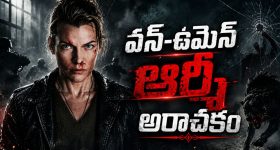 హ్యూమన్ ట్రాఫికింగ్ ముఠాకు చుక్కలు చూపించే లేడీ సింగం... ఒక్కొక్కడికీ చుక్కలే