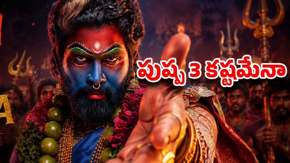 2030 తర్వాతే పుష్ప 3.. అసలు కారణం ఇదేనా?