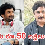 పూరీ జగన్నాథ్ దారుణంగా మోసపోయాడు.. నిజాలు బయటపెట్టిన రఘు కుంచె!