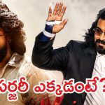 మెగా ఫ్యాన్స్ కి షాక్.. రామ్ చరణ్ కు సర్జరీ..?