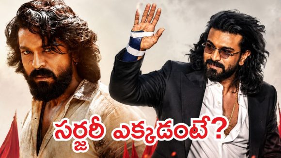 మెగా ఫ్యాన్స్ కి షాక్.. రామ్ చరణ్ కు సర్జరీ..?