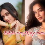 నా కళ్ళెదుటే మా నాన్న ప్రాధేయపడ్డారు.. కంటతడి పెట్టిస్తున్న భాగ్యశ్రీ కామెంట్స్!