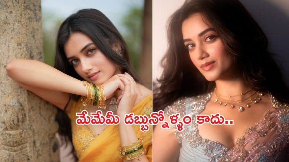 నా కళ్ళెదుటే మా నాన్న ప్రాధేయపడ్డారు.. కంటతడి పెట్టిస్తున్న భాగ్యశ్రీ కామెంట్స్!