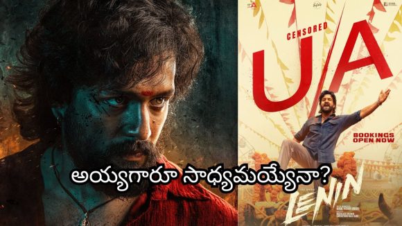 లెనిన్ మూవీ హిట్ కొట్టాలంటే ఎన్ని కోట్లు రాబట్టాలో తెలుసా?