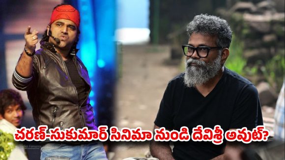సుకుమార్-డీఎస్పీ 20 ఏళ్ల బంధానికి బ్రేక్? RC17 నుండి రాక్‌స్టార్ అవుట్..?