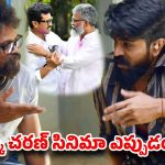 రంగస్థలం కాంబో రిపీట్..చరణ్-సుకుమార్ ‘#RC17’ఓపెనింగ్ ఎప్పుడో తెలుసా ?