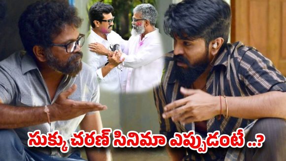 రంగస్థలం కాంబో రిపీట్..చరణ్-సుకుమార్ ‘#RC17’ఓపెనింగ్ ఎప్పుడో తెలుసా ?