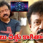 మన చదువుల పీక కోసేస్తున్న AI.. ఆర్జీవీ సంచలనం!