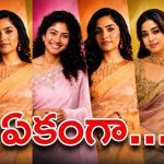 లారెన్స్ సరసన సాయి పల్లవి, జాన్వీ? .. 30వ సినిమాలో ఆ నలుగురు భామల హంగామా!