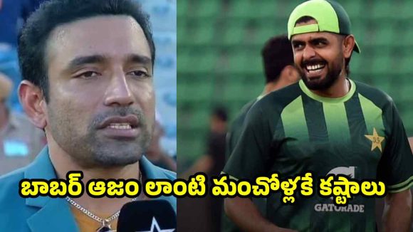 బాబర్ ఆజం వ‌ర‌ల్డ్ క్లాస్ ప్లేయ‌ర్‌..కానీ అత‌న్ని పాక్ ప్లేయ‌ర్లే తొక్కేస్తున్నారు