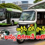 ఒకే ఒక్క టికెట్‌తో.. ఆటో + బస్సు జర్నీ.. ఆర్టీసీ ఈ-ఆటోలు వచ్చేస్తున్నాయ్!