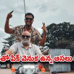 “నా గురువే నా రైడర్”.. కీరవాణితో రాహుల్ సిప్లిగంజ్ ‘ఫుల్ సర్కిల్’ మోమెంట్!