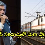 బళ్లారి–గుంతకల్ రూట్‌లో 3, 4వ రైల్వే లైన్లు..  కేంద్ర కేబినెట్ గ్రీన్ సిగ్నల్!