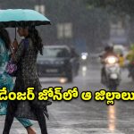 ఏపీలో మారిన వాతావరణం.. పలు జిల్లాల్లో ఈదురుగాలులతో కూడిన భారీ వర్షాలు, పిడుగుల హెచ్చరిక!