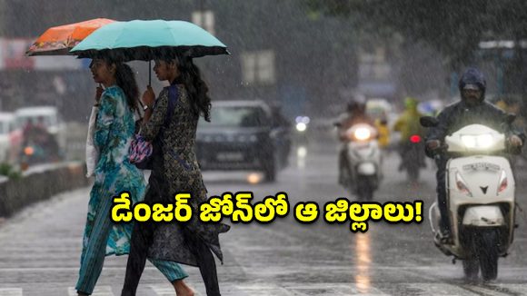 ఏపీలో మారిన వాతావరణం.. పలు జిల్లాల్లో ఈదురుగాలులతో కూడిన భారీ వర్షాలు, పిడుగుల హెచ్చరిక!
