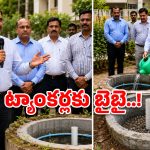 హైదరాబాద్ వాసులకు అలర్ట్.. అపార్ట్‌మెంట్లు ఈ పని చేయకపోతే ఇక ట్యాంకరే దిక్కు!