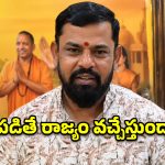 బండి, ఈటల రాజీపడితే రాజ్యం వచ్చేస్తుందా? బీజేపీపై రాజాసింగ్ సంచలన వ్యాఖ్యలు!