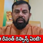 రంగనాథ్ మంచి, చెడు రెండూ చేశారు.. గోషామహల్ ఎమ్మెల్యే రాజాసింగ్ వ్యాఖ్యలు!