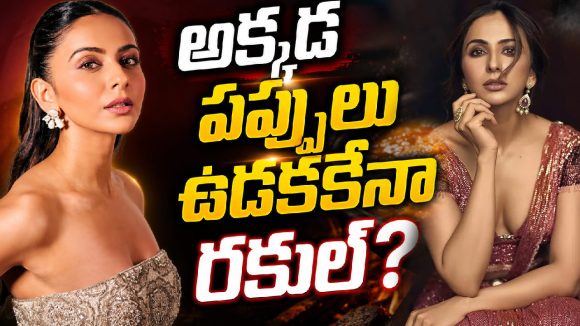 రకుల్ పాప రూట్ మార్చిందిగా…. టాలీవుడ్‌లో చాన్సుల కోసమేనా?