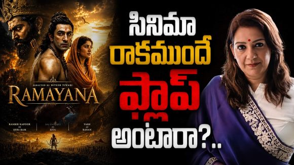 టీజర్ చూసి అప్పుడే తీర్పా?.. ‘రామాయణం’పై ఇదేం హడావిడి!