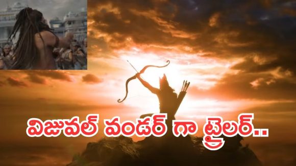 Ramayana Trailer Review : విజువల్ వండర్ గా ‘రామాయణ’ ట్రైలర్.. గూస్ బంప్స్ తెప్పిస్తున్న విజువల్స్..