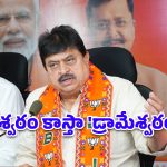కాళేశ్వరం కాదు.. అది ‘డ్రామేశ్వరం’! కాంగ్రెస్, బీఆర్ఎస్‌లపై రాంచందర్ రావు హాట్ కామెంట్స్