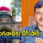 రంగనాథ్‌ను హైడ్రా నుంచి తప్పించండి.. సీఎస్‌కు హైకోర్టు ఆదేశం!