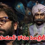 ‘రావు బహదూర్’ని లేపడానికి వంగా తాపత్రయం… వర్కవుట్ అవుతుందా బాసూ?