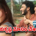 జయకృష్ణ సీక్రెట్ లీక్ చేసిన రషా.. ‘శ్రీనివాస మంగాపురం’ సెట్స్‌లో ఏం జరిగిందంటే?