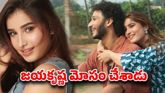 జయకృష్ణ సీక్రెట్ లీక్ చేసిన రషా.. ‘శ్రీనివాస మంగాపురం’ సెట్స్‌లో ఏం జరిగిందంటే?