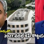 పాకిస్తాన్ క్రికెట్ లో వాస్తు దోషం..PCB ఆఫీస్ మార్చాలంటూ ఆదేశాలు