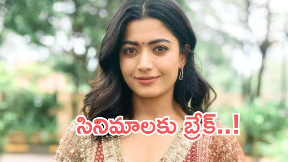 Rashmika Mandanna : ఫ్యాన్స్ కు బిగ్ షాక్.. రష్మిక సినిమాలకు గుడ్ బై చెప్తుందా..?
