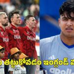వైభ‌వ్ 2-3 ఓవ‌ర్లు ఆడితే చాలు, ఇంగ్లండ్ అడ్ర‌స్ గ‌ల్లంతు ఖాయం..మాజీ క్రికెట‌ర్ వార్నింగ్