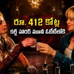 సింహాసనం కోసం నరమేధం… అమ్మాయిని చంపడానికి ఇదేం అరాచకం భయ్యా