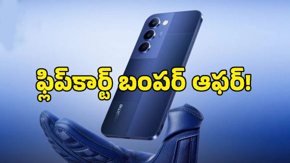 కన్నుల పండుగే.. ఏకంగా రూ.18,000 తగ్గింది, ఫ్లిప్‌కార్ట్‌లో రియల్‌మీ బంపర్ డిస్కౌంట్!