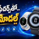ప్రీమియం లుక్స్, మైండ్ బ్లోయింగ్ ఫీచర్లు..ఈ స్మార్ట్‌వాచ్ ధర ఎంతంటే?