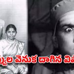 పద్మశ్రీ అందుకున్న తొలి కమెడియన్.. రేలంగి వెనుక ఉన్న ఈ కన్నీటి గాథ తెలుసా?