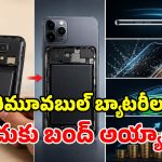 స్మార్ట్‌ఫోన్లలో ‘రిమూవబుల్ బ్యాటరీలు’ ఎందుకు మాయమయ్యాయి? అసలు రహస్యం ఇదే!