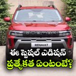 డస్టర్ అభిమానులకు గుడ్ న్యూస్.. అడ్వెంచర్ ఎడిషన్ వచ్చేసింది!