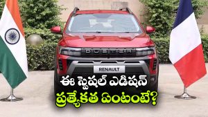 డస్టర్ అభిమానులకు గుడ్ న్యూస్.. అడ్వెంచర్ ఎడిషన్ వచ్చేసింది!