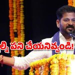 మమ్మల్ని కొన్నాళ్లు పని చేయనివ్వండి.. విపక్షాలకు సీఎం రేవంత్ రెడ్డి స్ట్రాంగ్ కౌంటర్!