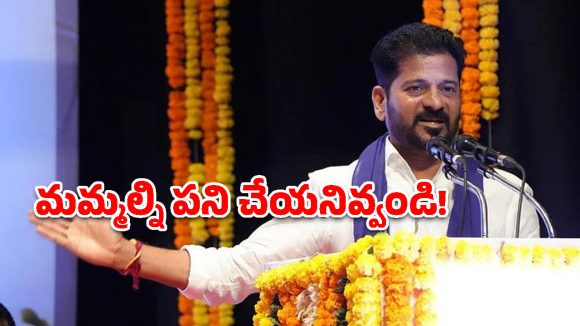 మమ్మల్ని కొన్నాళ్లు పని చేయనివ్వండి.. విపక్షాలకు సీఎం రేవంత్ రెడ్డి స్ట్రాంగ్ కౌంటర్!