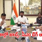 నిరుద్యోగులకు గుడ్ న్యూస్.. ఈ కొత్త కోర్సులు నేర్చుకుంటే జాబ్ పక్కా! – సీఎం రేవంత్