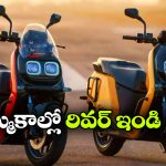 ఈవీ అమ్మకాల్లో రివర్ ఇండి జోష్.. జూన్‌ లో రికార్డు స్థాయి అమ్మకాలు!