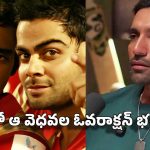 RCBలో టార్చ‌ర్ భ‌రించ‌లేక ఆత్మ‌హ‌**త్య చేసుకోవాలని అనుకున్నా