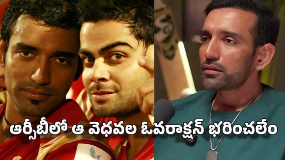 RCBలో టార్చ‌ర్ భ‌రించ‌లేక ఆత్మ‌హ‌**త్య చేసుకోవాలని అనుకున్నా