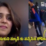 చాటింగ్ చేయాలంటూ పెళ్లాం టార్చ‌ర్‌..షూ వేసుకోవ‌డ‌మే మ‌ర్చిపోయిన రోహిత్ శ‌ర్మ‌