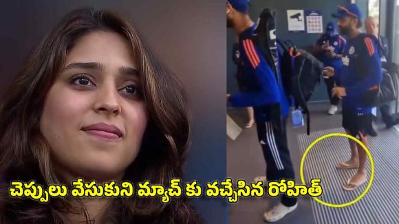 చాటింగ్ చేయాలంటూ పెళ్లాం టార్చ‌ర్‌..షూ వేసుకోవ‌డ‌మే మ‌ర్చిపోయిన రోహిత్ శ‌ర్మ‌