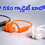 రూ.7,000 లోపే కెమెరా ఉన్న హెడ్‌ఫోన్స్.. లైవ్ ఏఐ ట్రాన్స్‌లేషన్ ఫీచర్ కూడా!