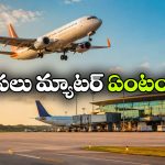 హైదరాబాద్–తిరుపతి విమానాలకు ఫుల్ డిమాండ్.. చుక్కల్లోకి టికెట్ ధరలు!